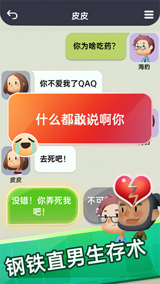 你会聊天吗最新版截图4