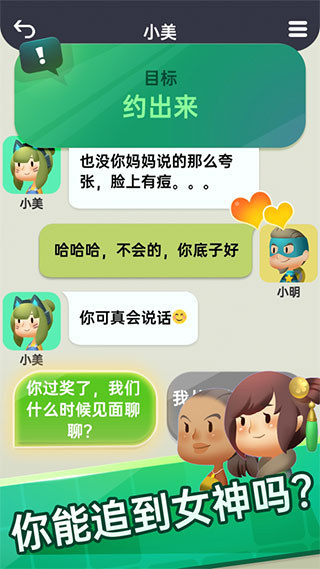 你会聊天吗最新版截图5