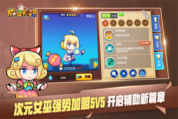 放学别跑应用宝版截图2