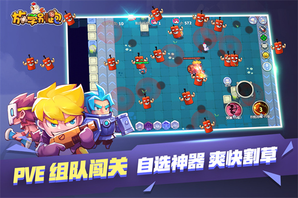 放学别跑应用宝版截图3