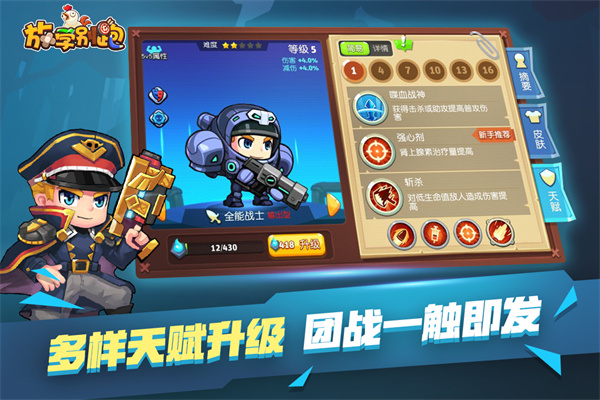 放学别跑应用宝版截图4