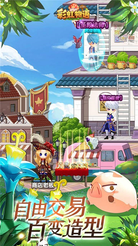 彩虹物语360版截图2