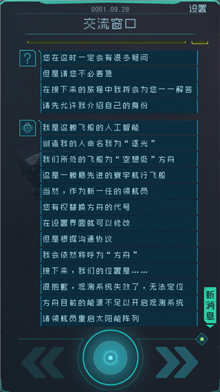 逐光启航正版截图3