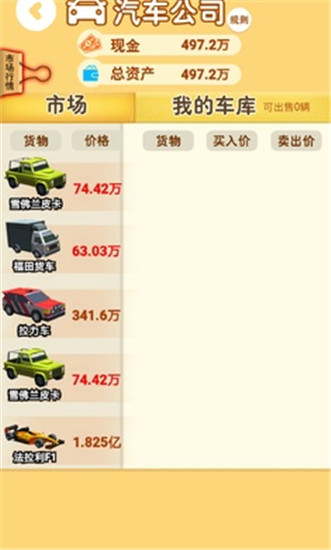 明日巨富官方版截图4