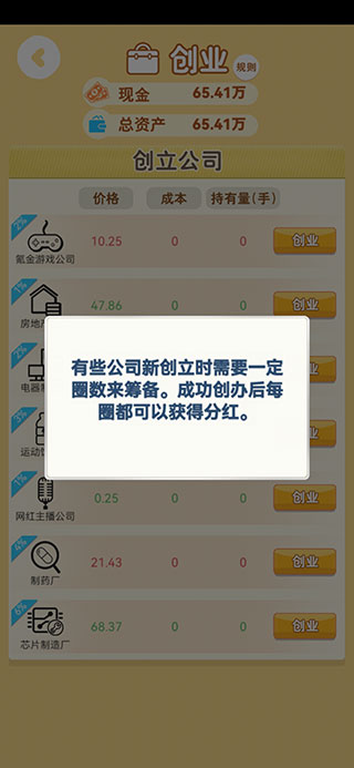 明日巨富官方版