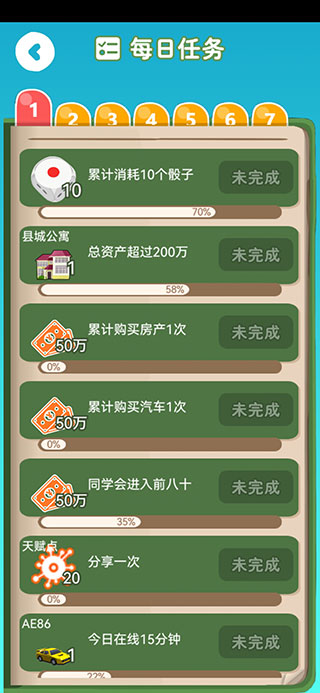 明日巨富官方版