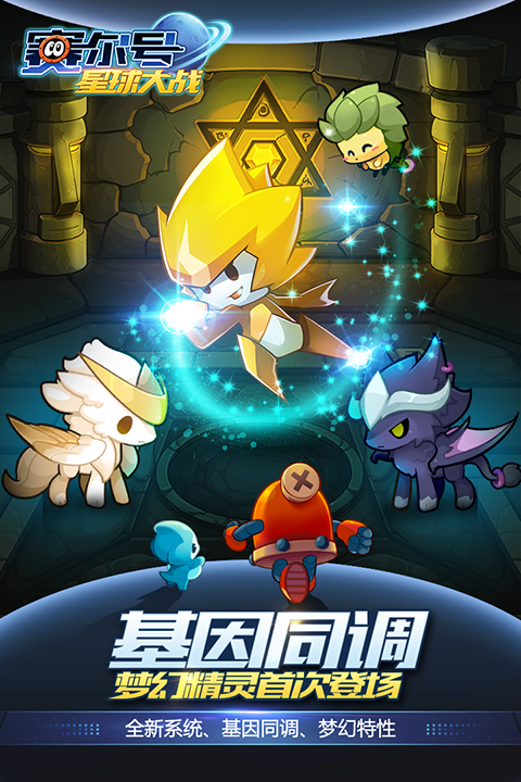 赛尔号星球大战怀旧版截图1