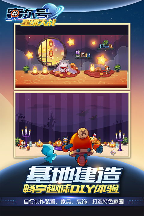 赛尔号星球大战怀旧版截图2