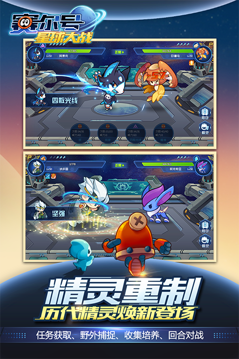 赛尔号星球大战怀旧版截图4