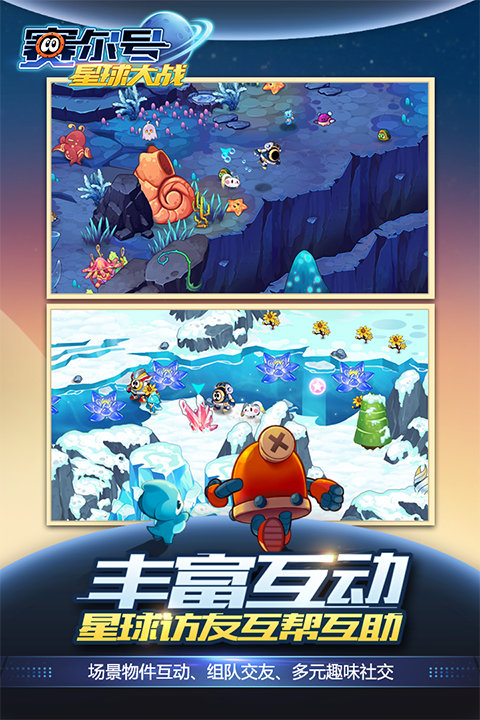 赛尔号星球大战怀旧版截图5