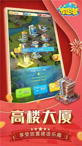 家国梦游戏截图3