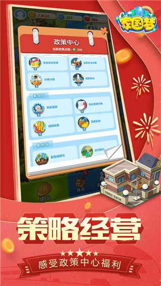 家国梦游戏截图2