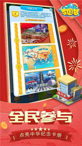 家国梦游戏截图4