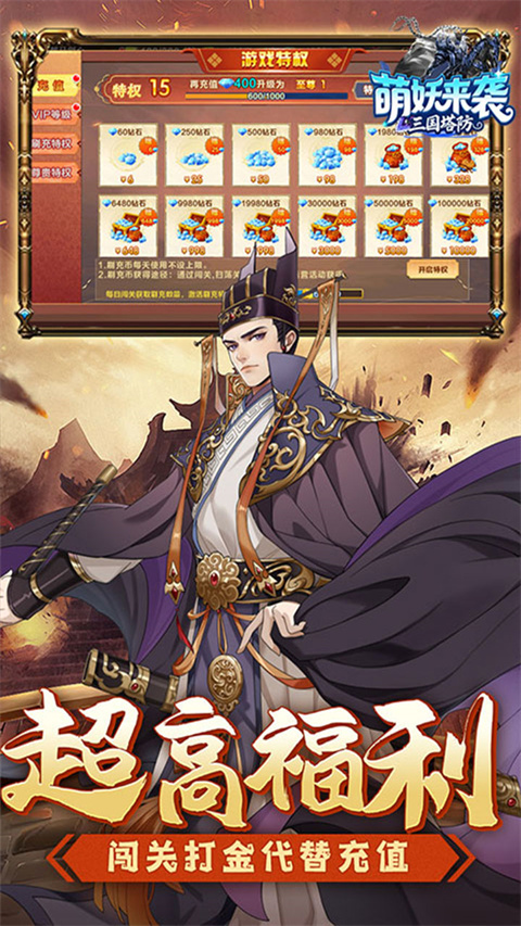 萌妖来袭(三国塔防0.1折)截图5