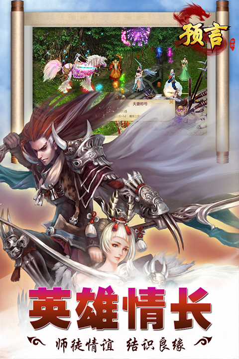 预言世界官方版截图1