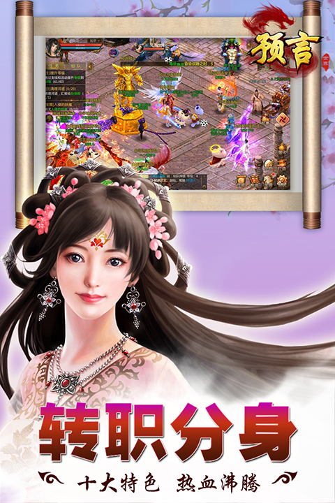 预言世界官方版截图2