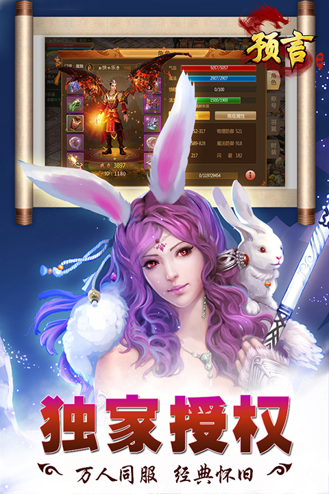 预言世界官方版截图4