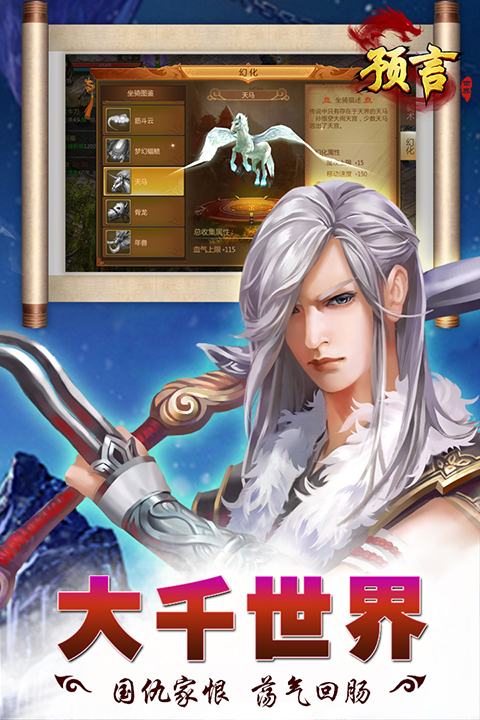 预言世界官方版截图3