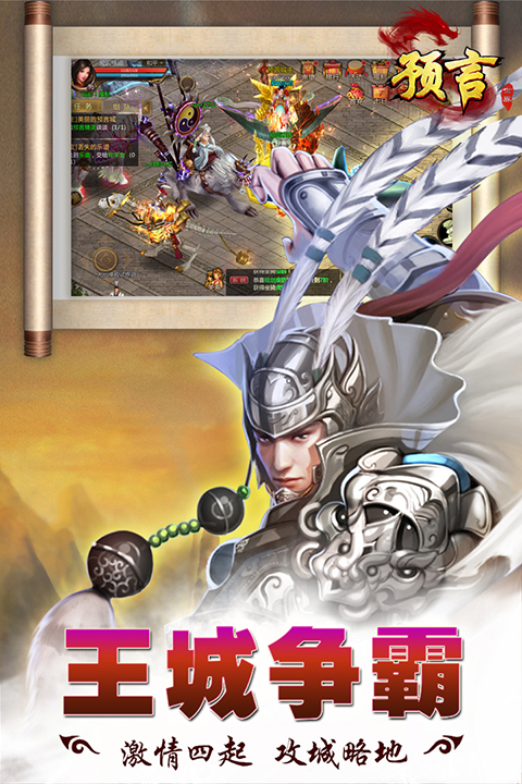 预言世界官方版截图5