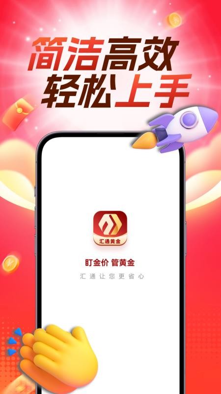 汇通黄金官网版截图2