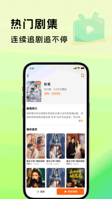 悟空微短剧截图2