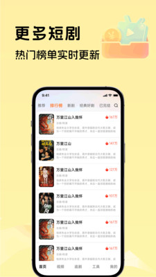 悟空微短剧截图3