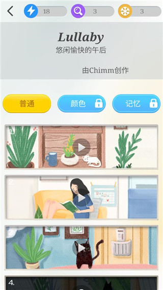 主题系找不同手机版截图3