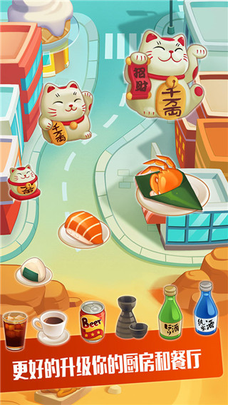 寿司大厨最新版截图1
