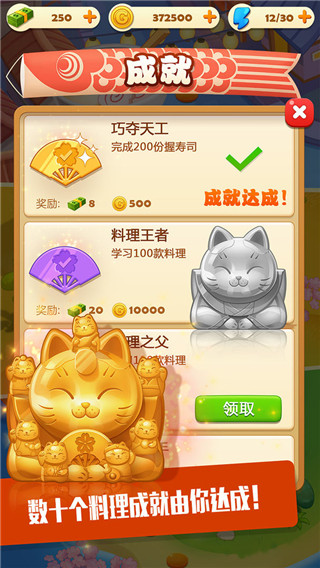 寿司大厨最新版截图2