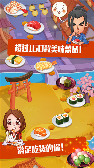 寿司大厨最新版截图3