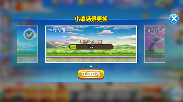 奔跑吧跑男小镇游戏