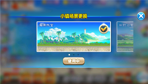 奔跑吧跑男小镇游戏