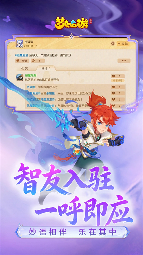 梦幻西游oppo版截图4