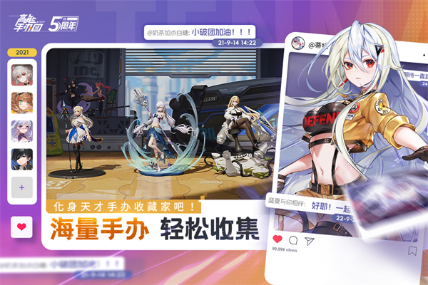 高能手办团台服截图2