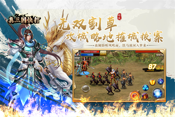 真三国快打最新版截图1