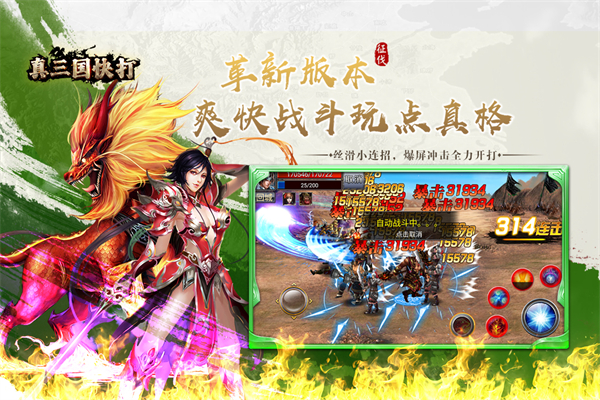 真三国快打最新版截图2