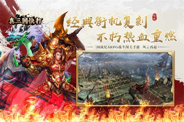 真三国快打最新版截图4