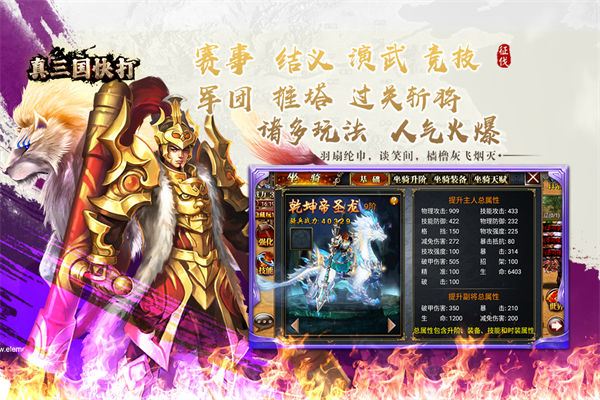 真三国快打最新版截图5