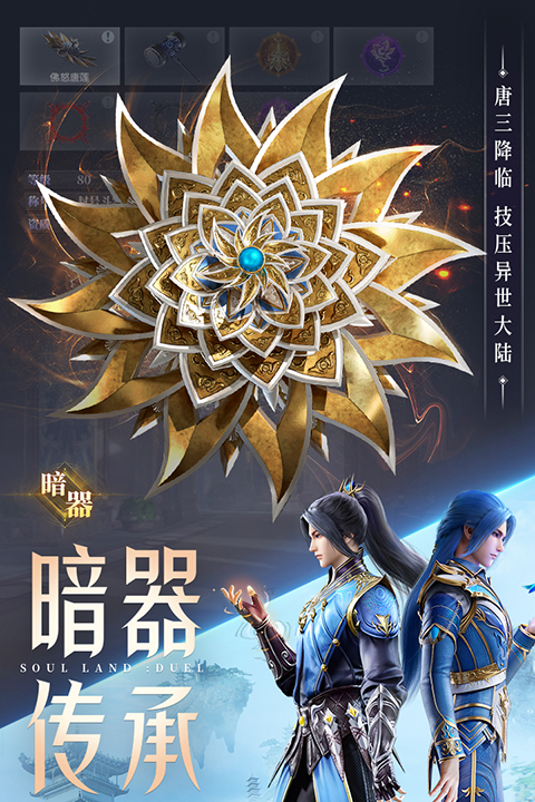 斗罗大陆魂师对决魅族版截图2