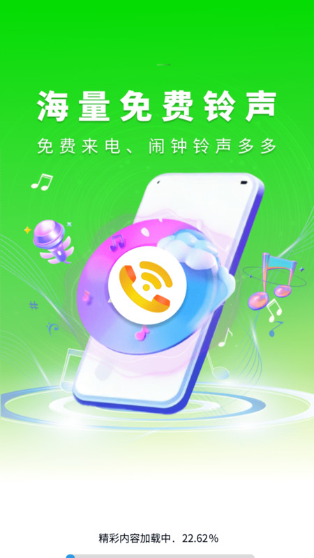 来电铃声王安卓版截图2