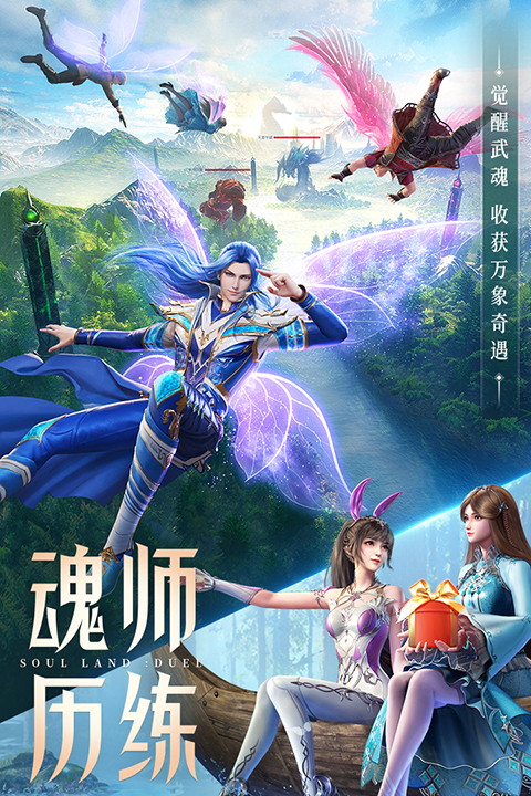 斗罗大陆魂师对决魅族版截图4