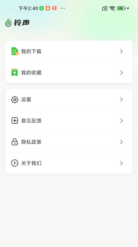 来电铃声王安卓版截图1