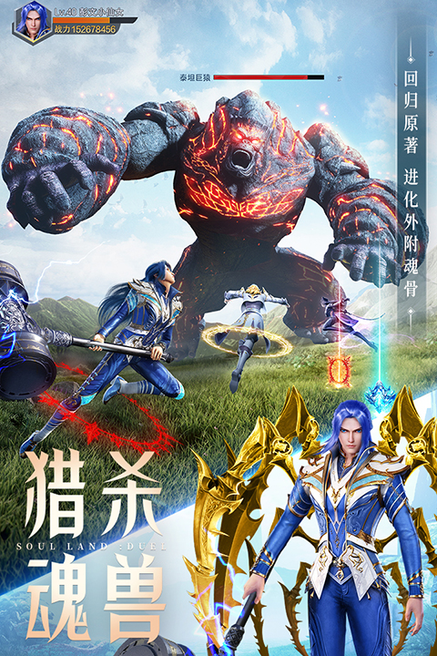 斗罗大陆魂师对决魅族版截图5