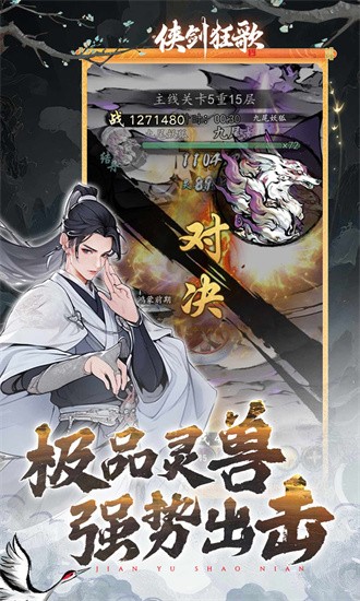 侠剑狂歌果盘最新版截图2