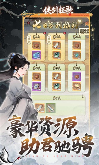 侠剑狂歌果盘最新版截图3