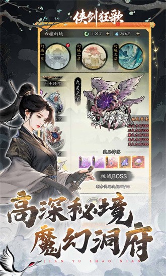 侠剑狂歌果盘最新版截图4