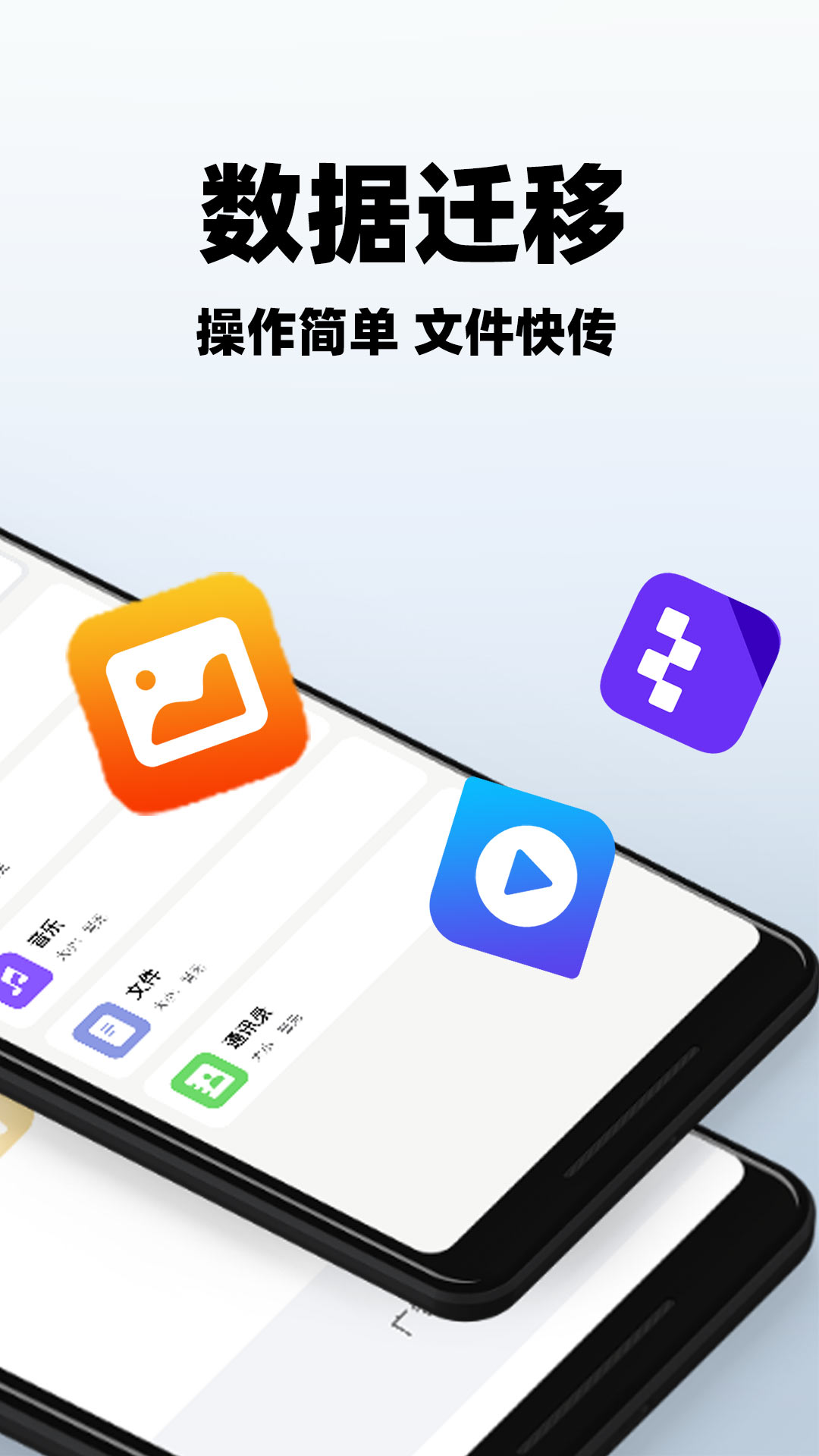 一键手机搬家截图1