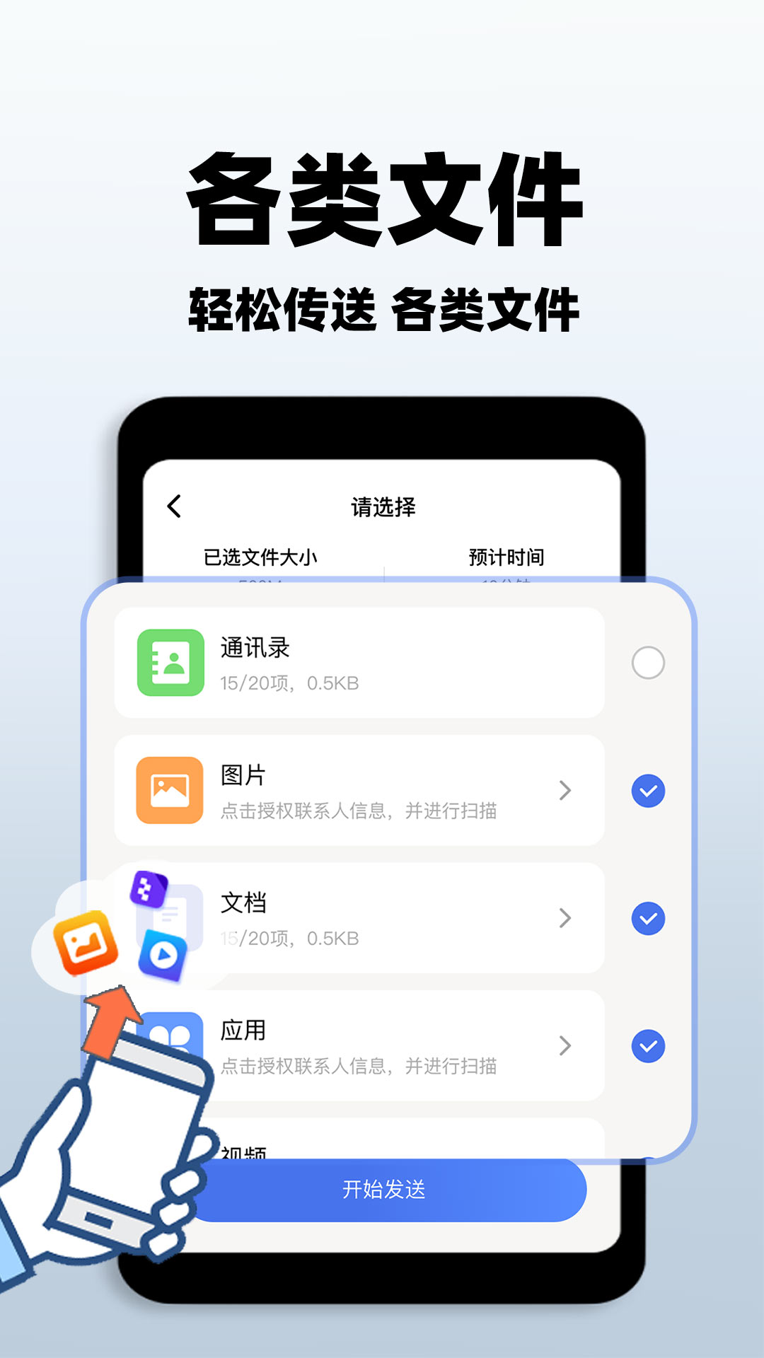 一键手机搬家截图2