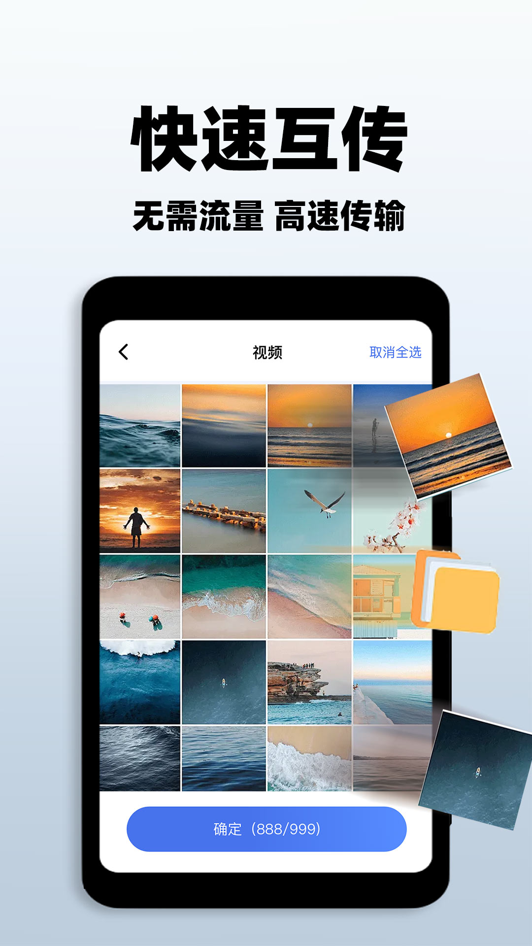 一键手机搬家截图3