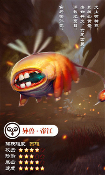 妖都搜神记手游截图3